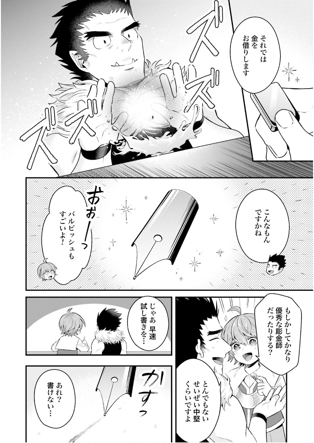 異世界領地改革～土魔法で始める公共事業～ 第25話 - 16