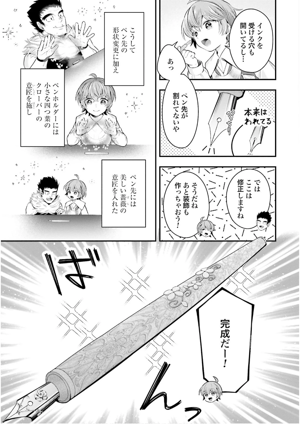 異世界領地改革～土魔法で始める公共事業～ 第25話 - 17