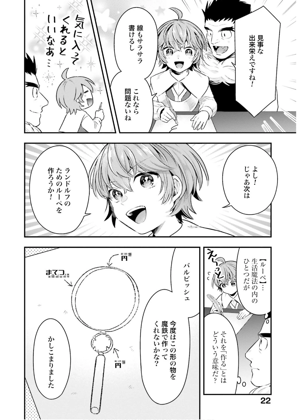 異世界領地改革～土魔法で始める公共事業～ 第25話 - 18