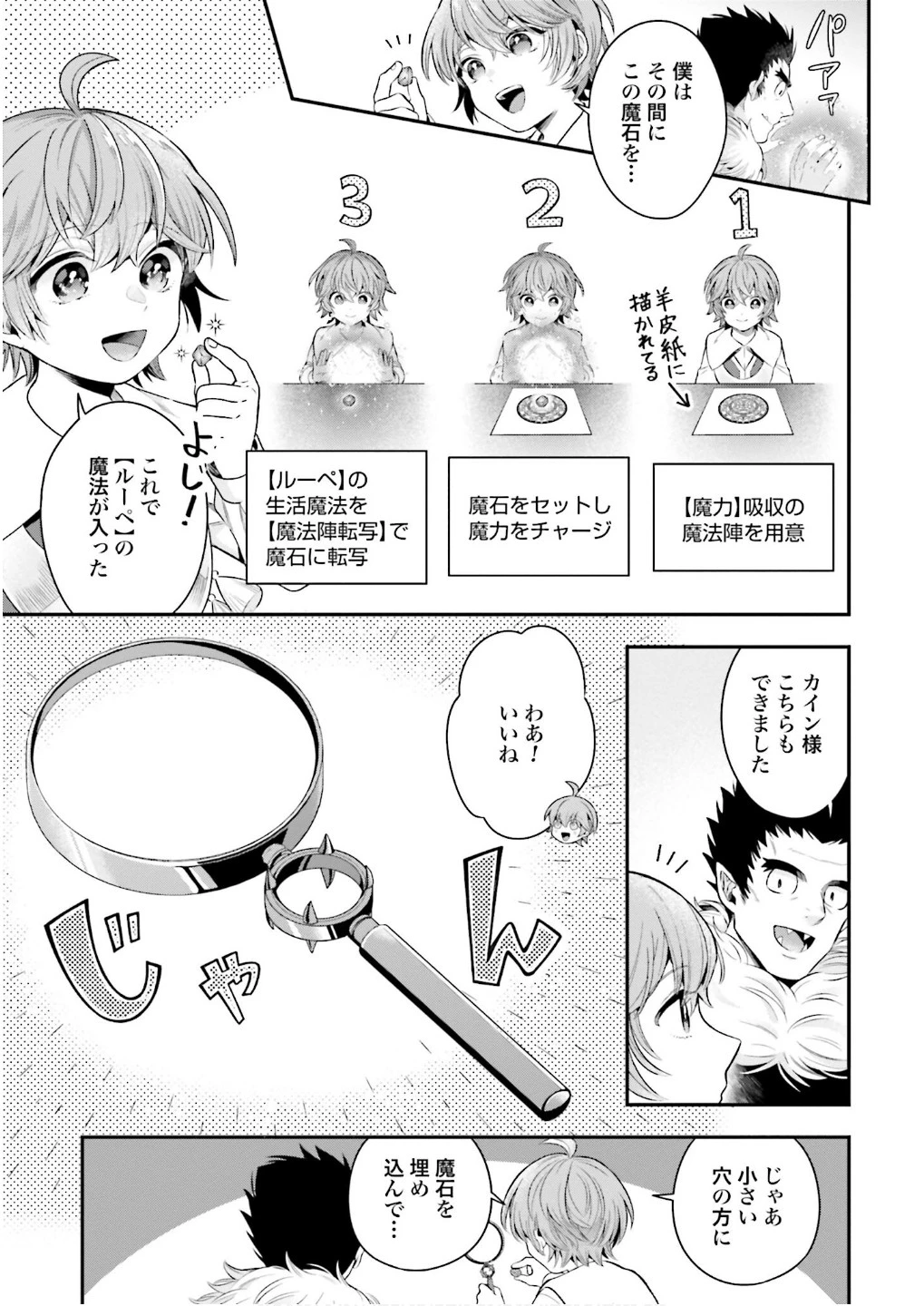 異世界領地改革～土魔法で始める公共事業～ 第25話 - 19