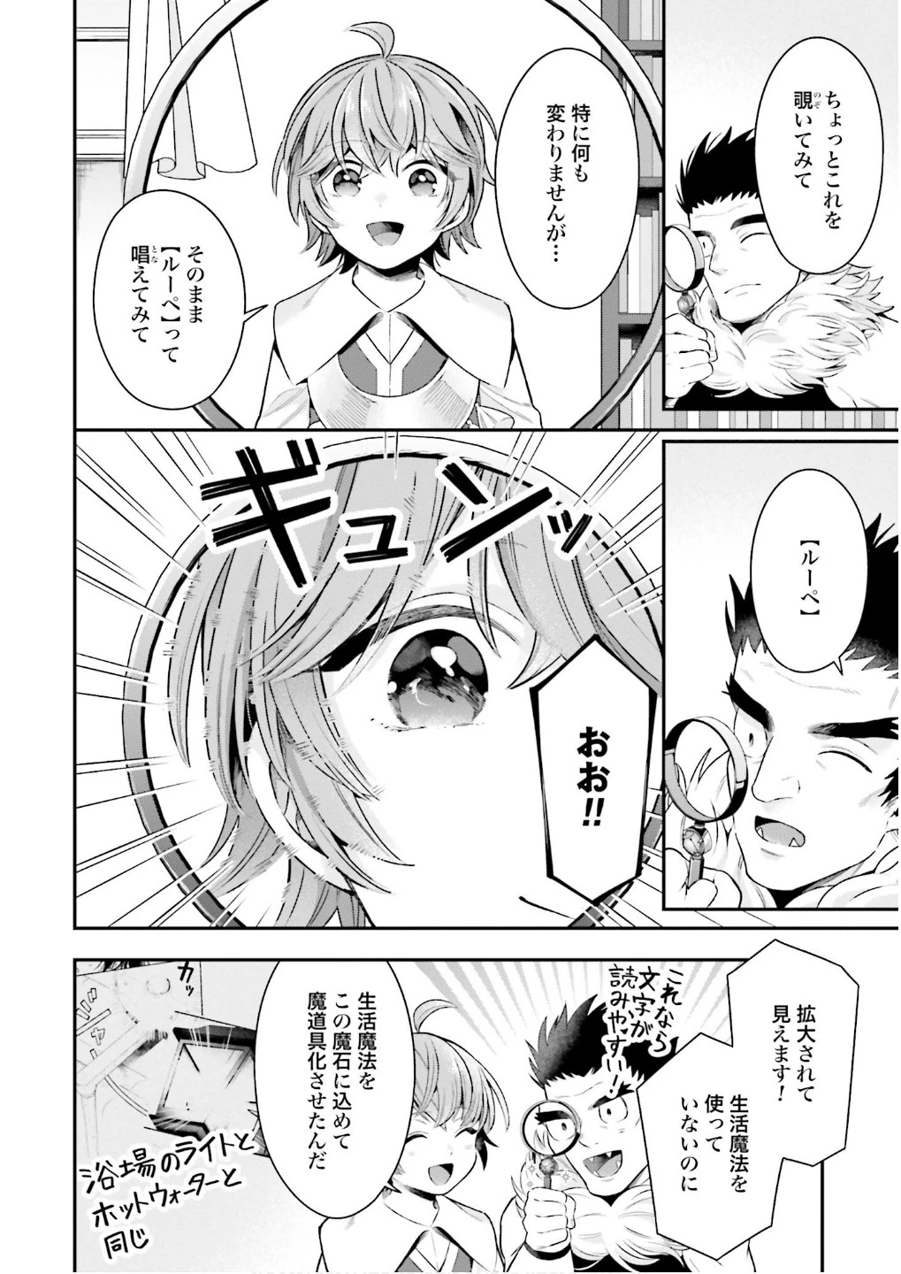異世界領地改革～土魔法で始める公共事業～ 第25話 - 20