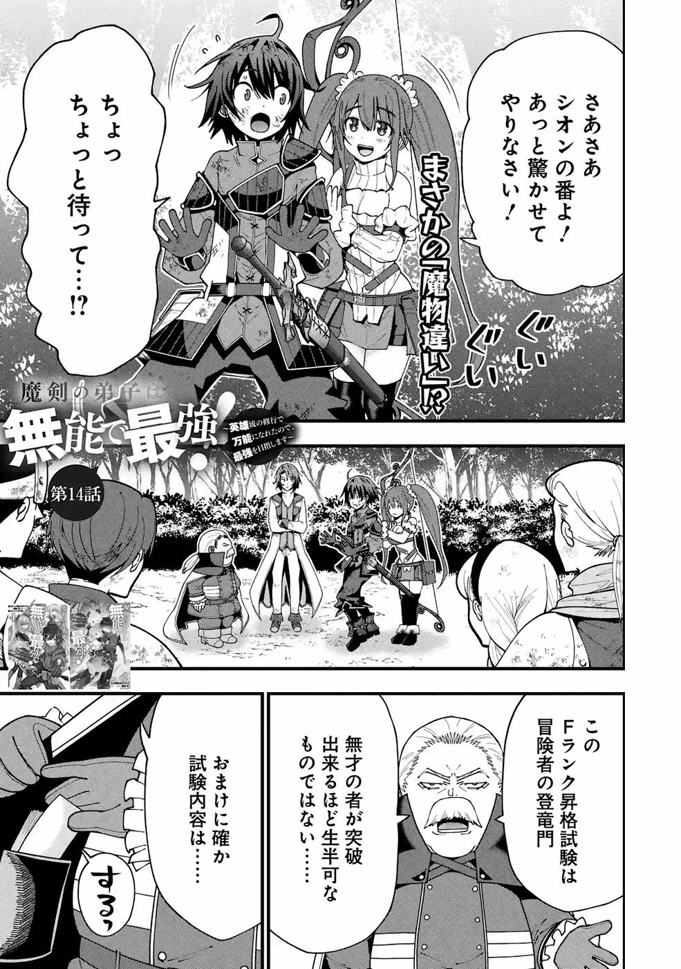 魔剣の弟子は無能で最強！〜英雄流の修行で万能になれたので、最強を目指します〜 第14話 - 1