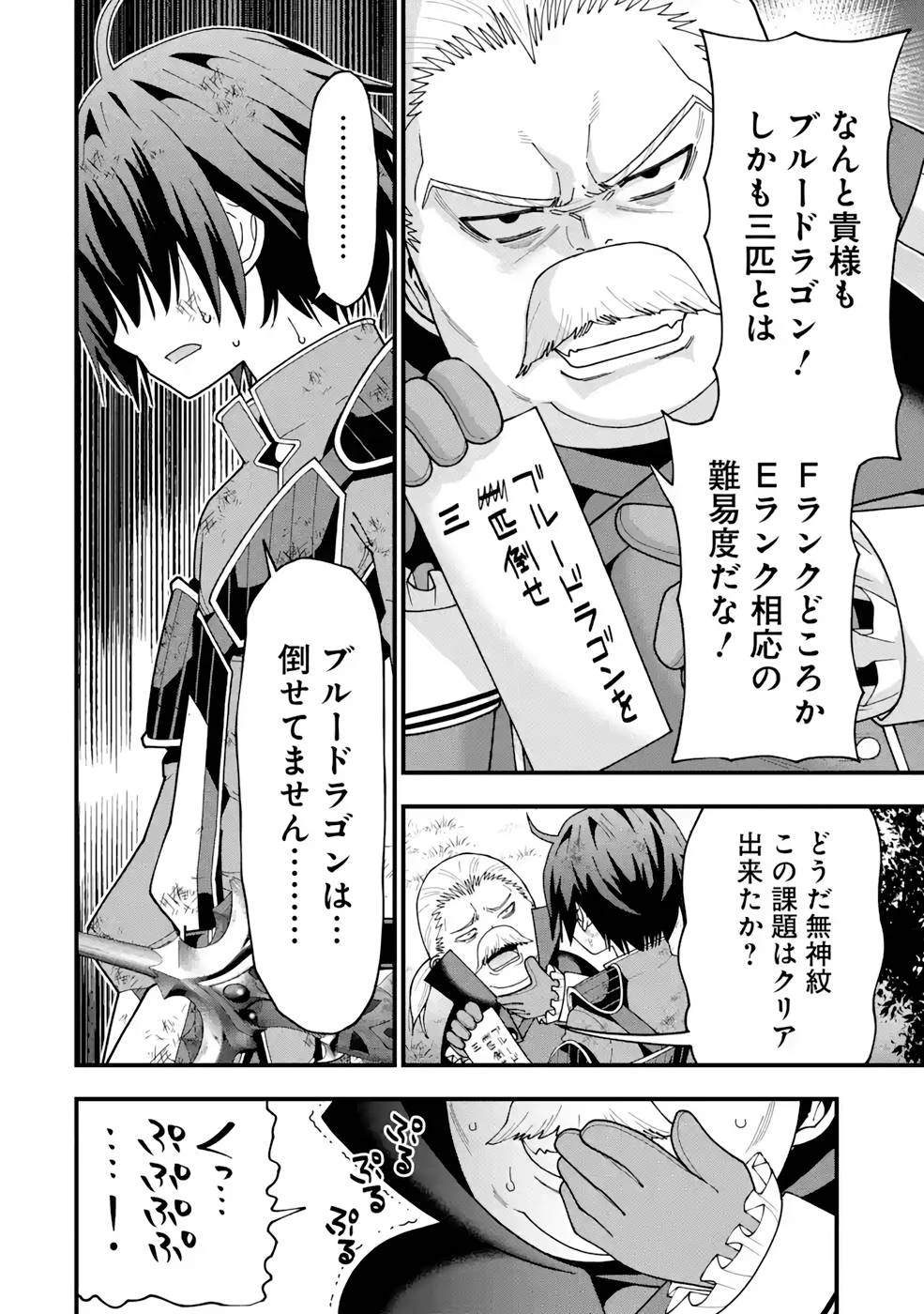 魔剣の弟子は無能で最強！〜英雄流の修行で万能になれたので、最強を目指します〜 第14話 - 2