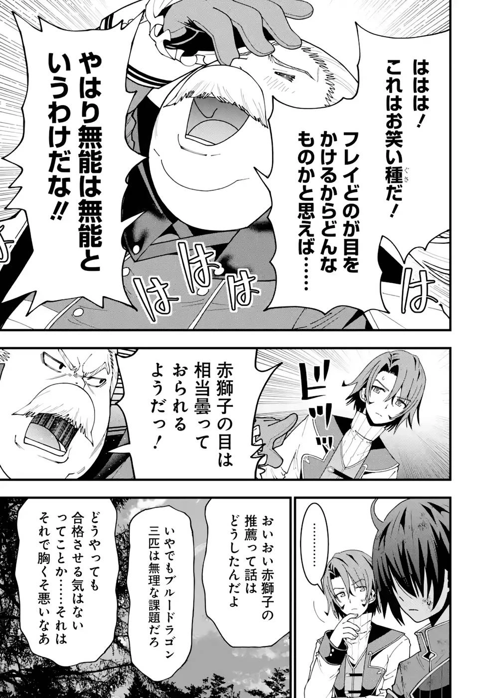 魔剣の弟子は無能で最強！〜英雄流の修行で万能になれたので、最強を目指します〜 第14話 - 3