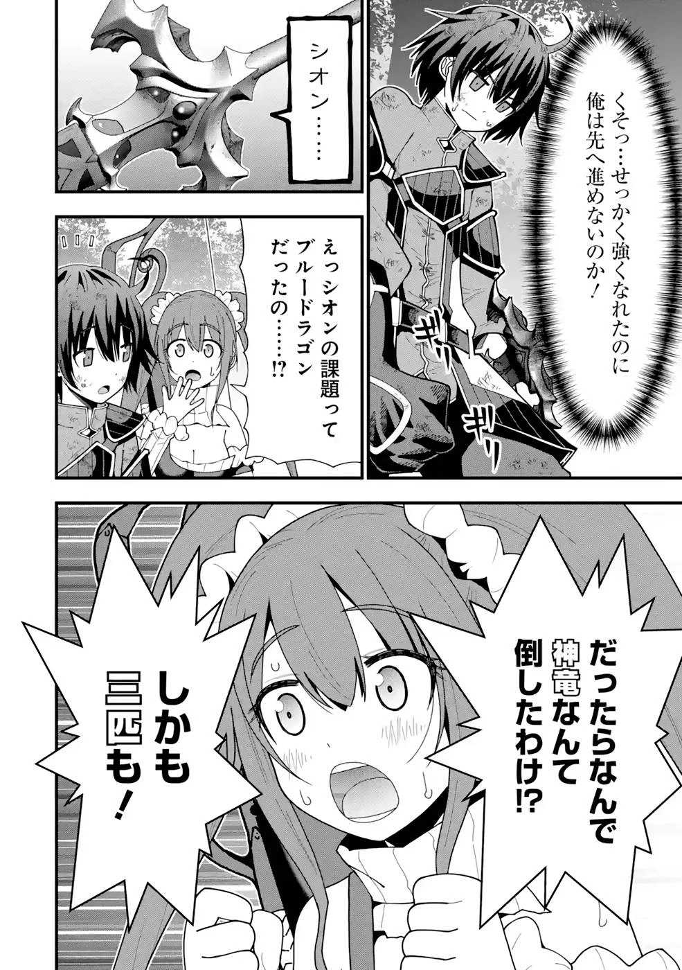魔剣の弟子は無能で最強！〜英雄流の修行で万能になれたので、最強を目指します〜 第14話 - 4