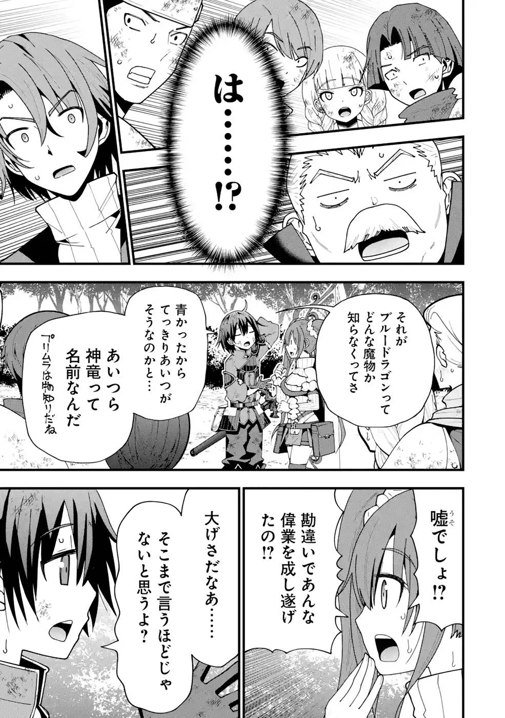 魔剣の弟子は無能で最強！〜英雄流の修行で万能になれたので、最強を目指します〜 第14話 - 5