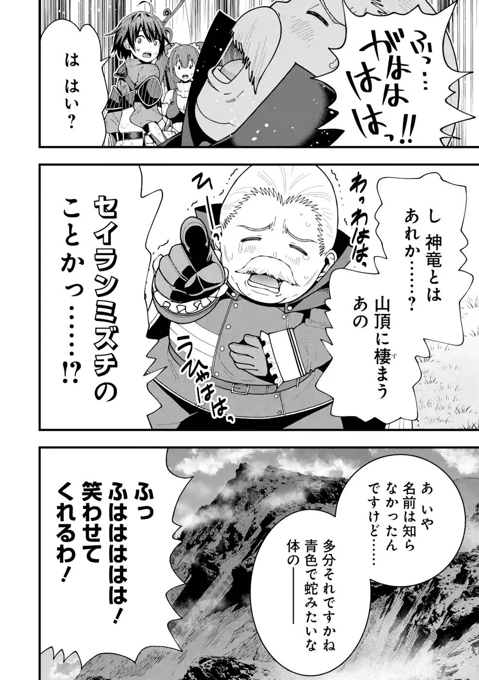 魔剣の弟子は無能で最強！〜英雄流の修行で万能になれたので、最強を目指します〜 第14話 - 6