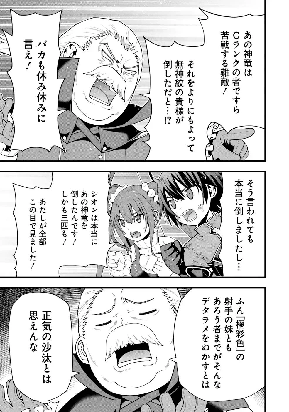 魔剣の弟子は無能で最強！〜英雄流の修行で万能になれたので、最強を目指します〜 第14話 - 7