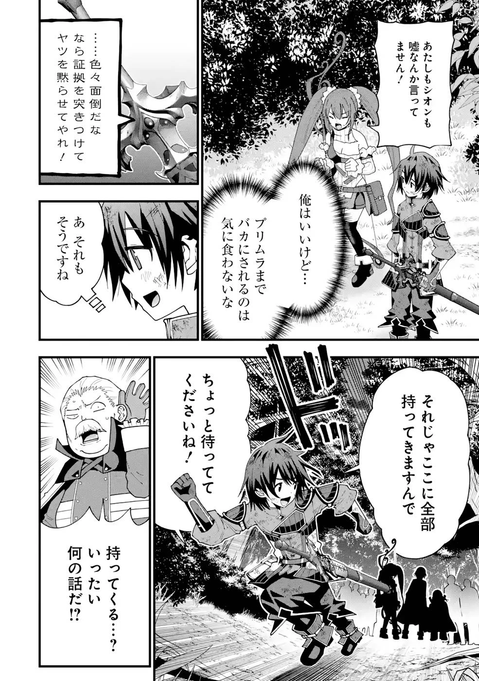 魔剣の弟子は無能で最強！〜英雄流の修行で万能になれたので、最強を目指します〜 第14話 - 8