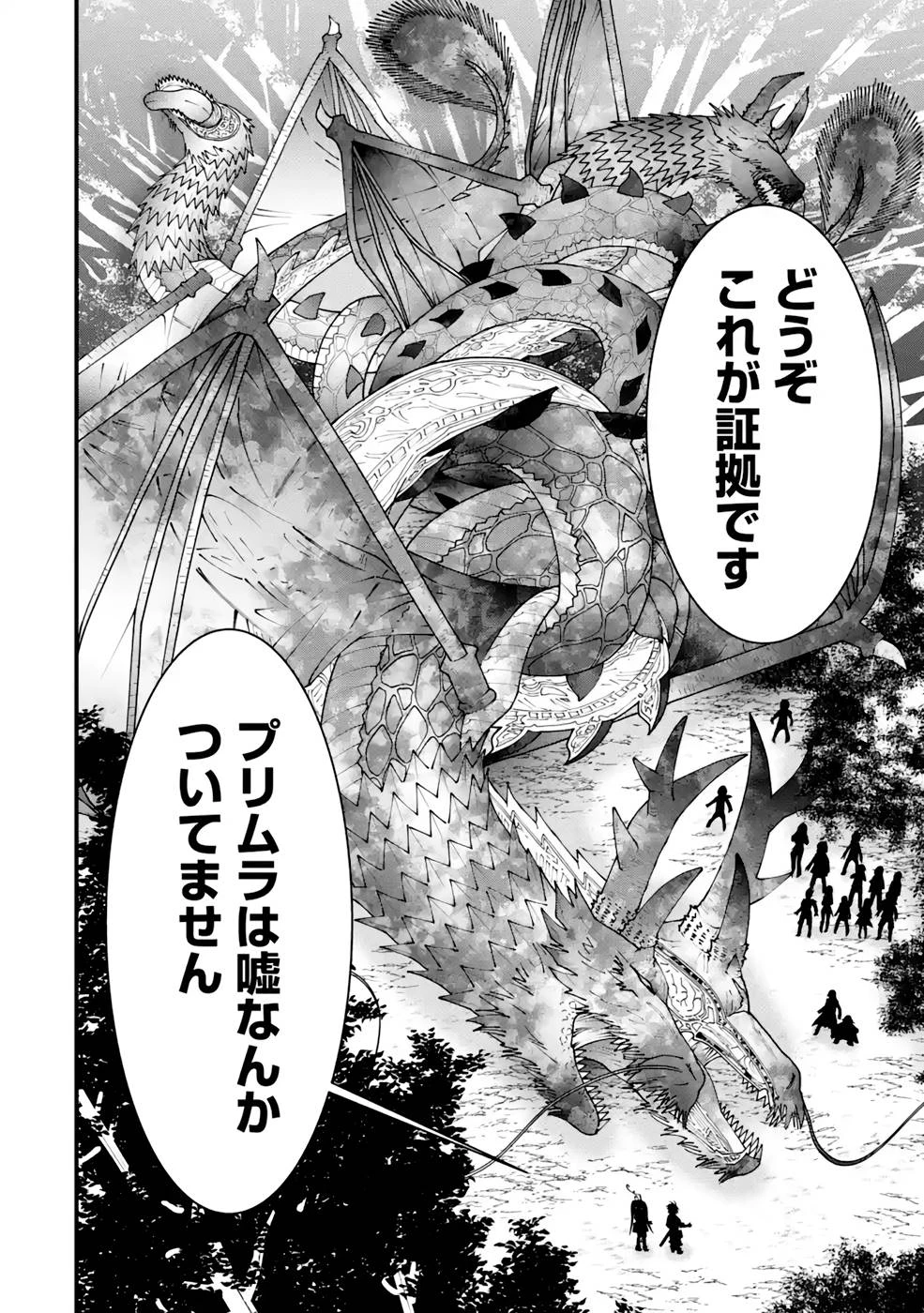 魔剣の弟子は無能で最強！〜英雄流の修行で万能になれたので、最強を目指します〜 第14話 - 10