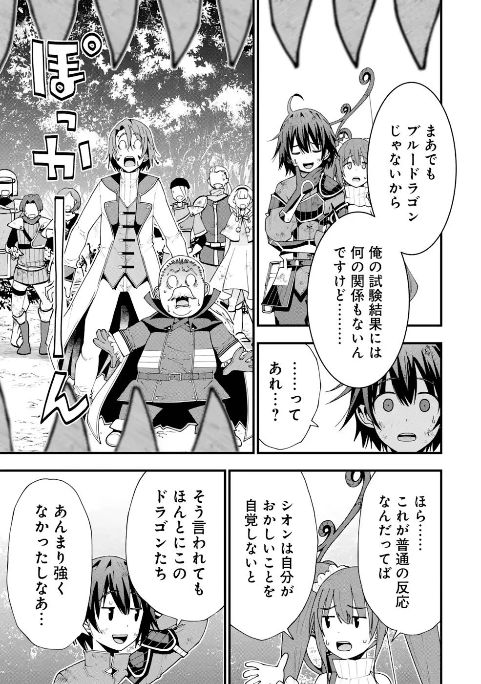 魔剣の弟子は無能で最強！〜英雄流の修行で万能になれたので、最強を目指します〜 第14話 - 11