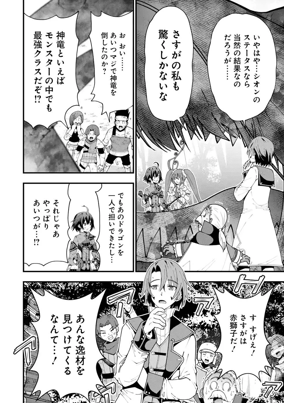魔剣の弟子は無能で最強！〜英雄流の修行で万能になれたので、最強を目指します〜 第14話 - 12
