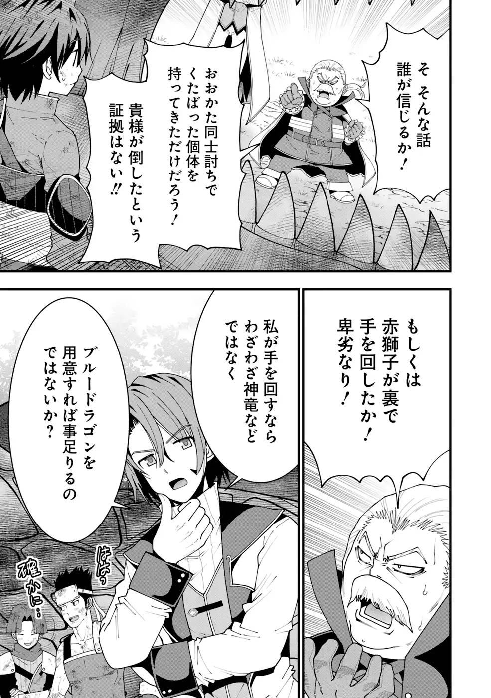 魔剣の弟子は無能で最強！〜英雄流の修行で万能になれたので、最強を目指します〜 第14話 - 13