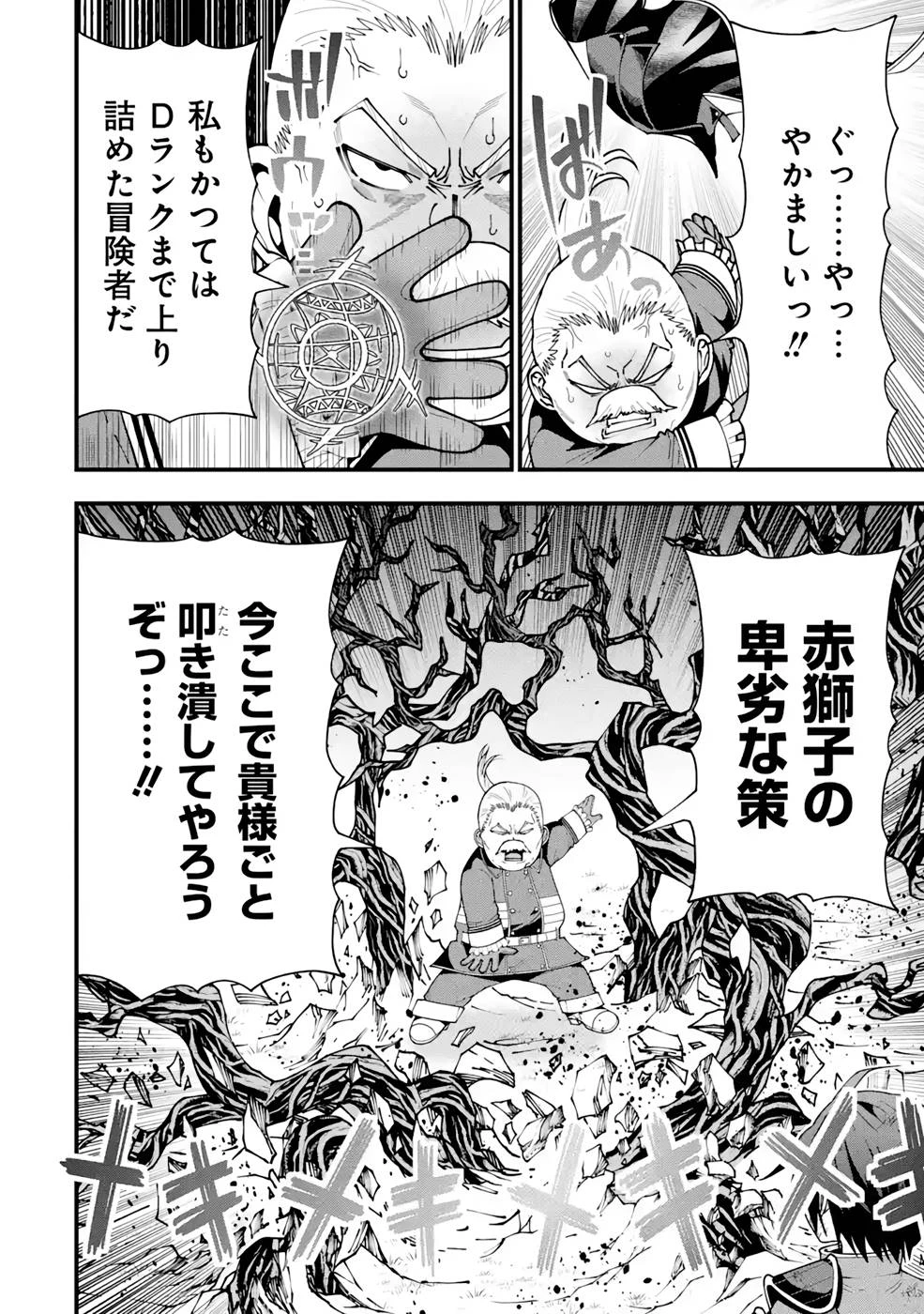 魔剣の弟子は無能で最強！〜英雄流の修行で万能になれたので、最強を目指します〜 第14話 - 14
