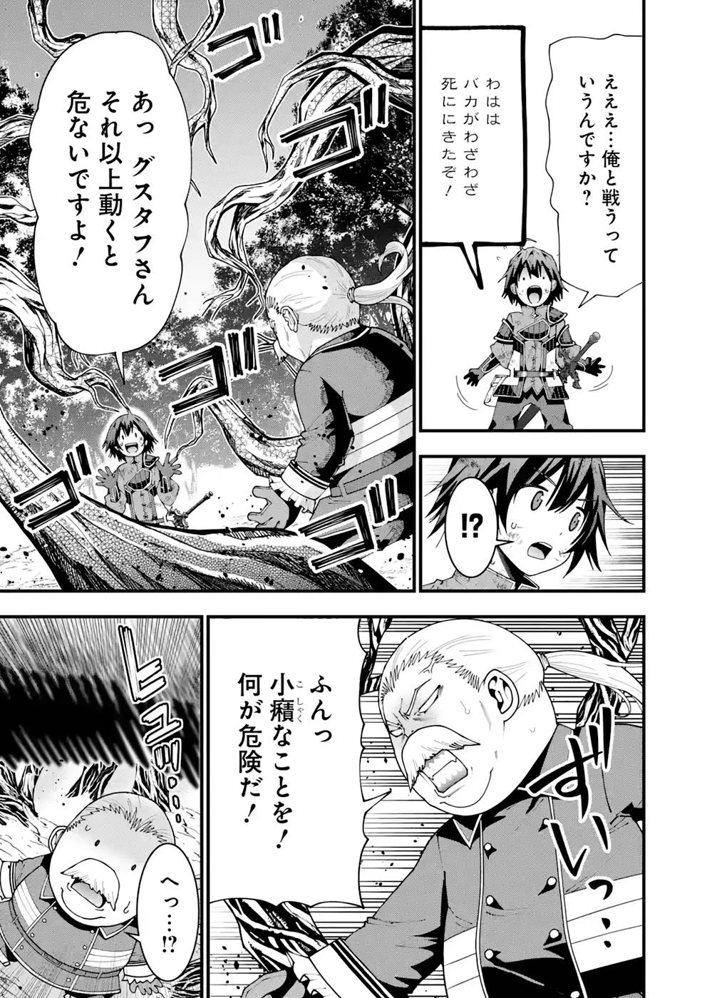 魔剣の弟子は無能で最強！〜英雄流の修行で万能になれたので、最強を目指します〜 第14話 - 15