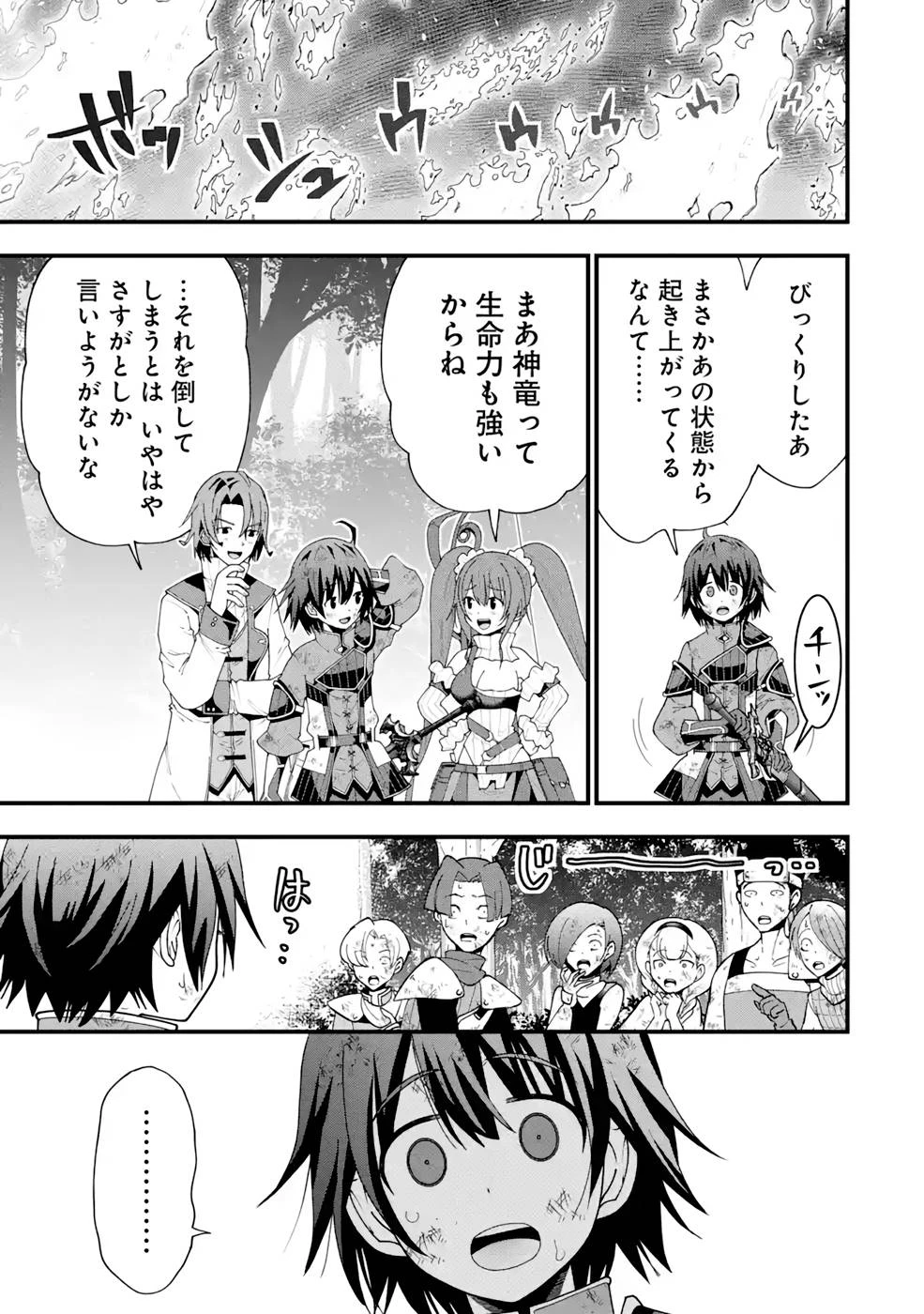 魔剣の弟子は無能で最強！〜英雄流の修行で万能になれたので、最強を目指します〜 第14話 - 21