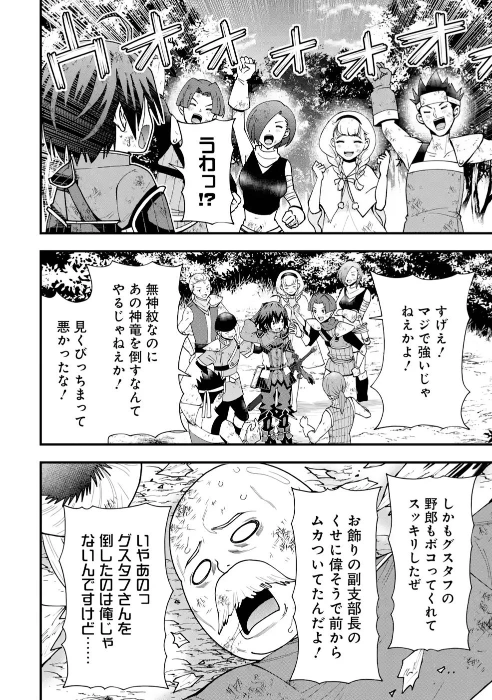 魔剣の弟子は無能で最強！〜英雄流の修行で万能になれたので、最強を目指します〜 第14話 - 22