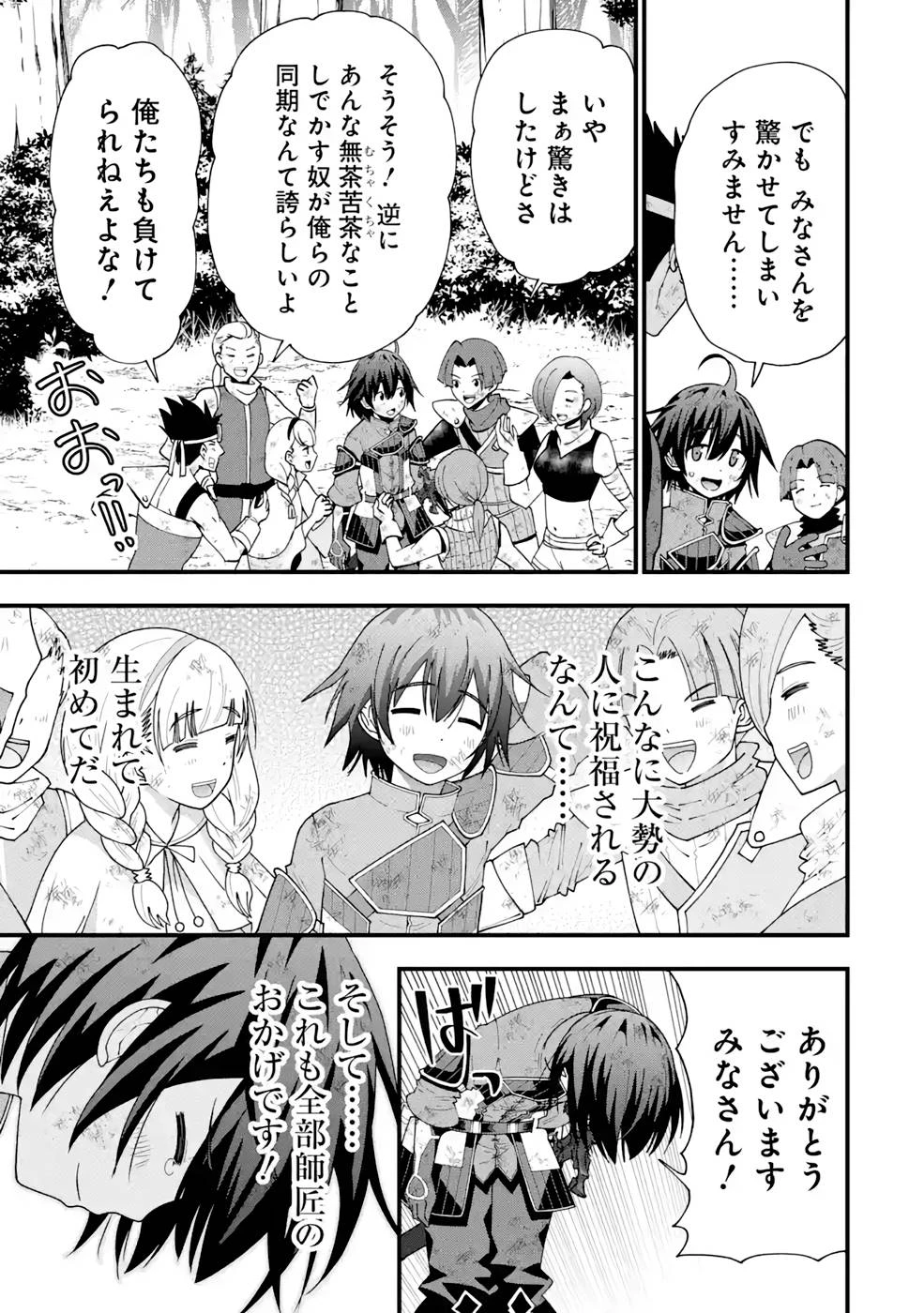 魔剣の弟子は無能で最強！〜英雄流の修行で万能になれたので、最強を目指します〜 第14話 - 23