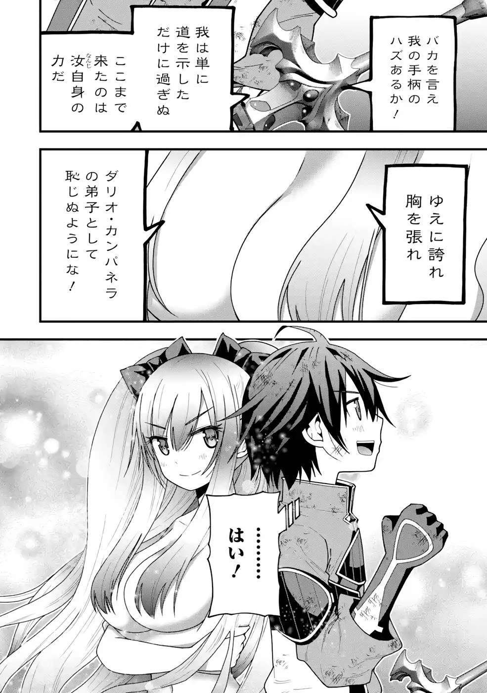 魔剣の弟子は無能で最強！〜英雄流の修行で万能になれたので、最強を目指します〜 第14話 - 24