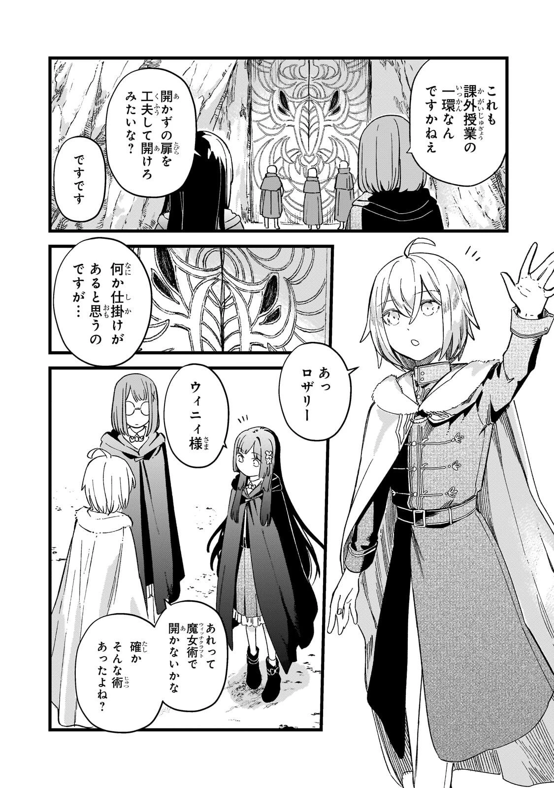 骨姫ロザリー ～死者の最期を追体験し、力を引き継ぐ～ 第15話 - 3
