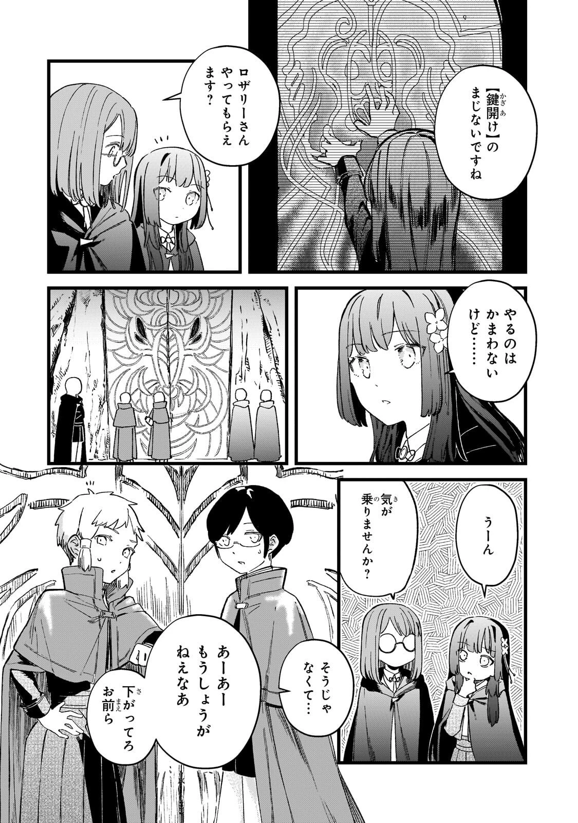 骨姫ロザリー ～死者の最期を追体験し、力を引き継ぐ～ 第15話 - 4