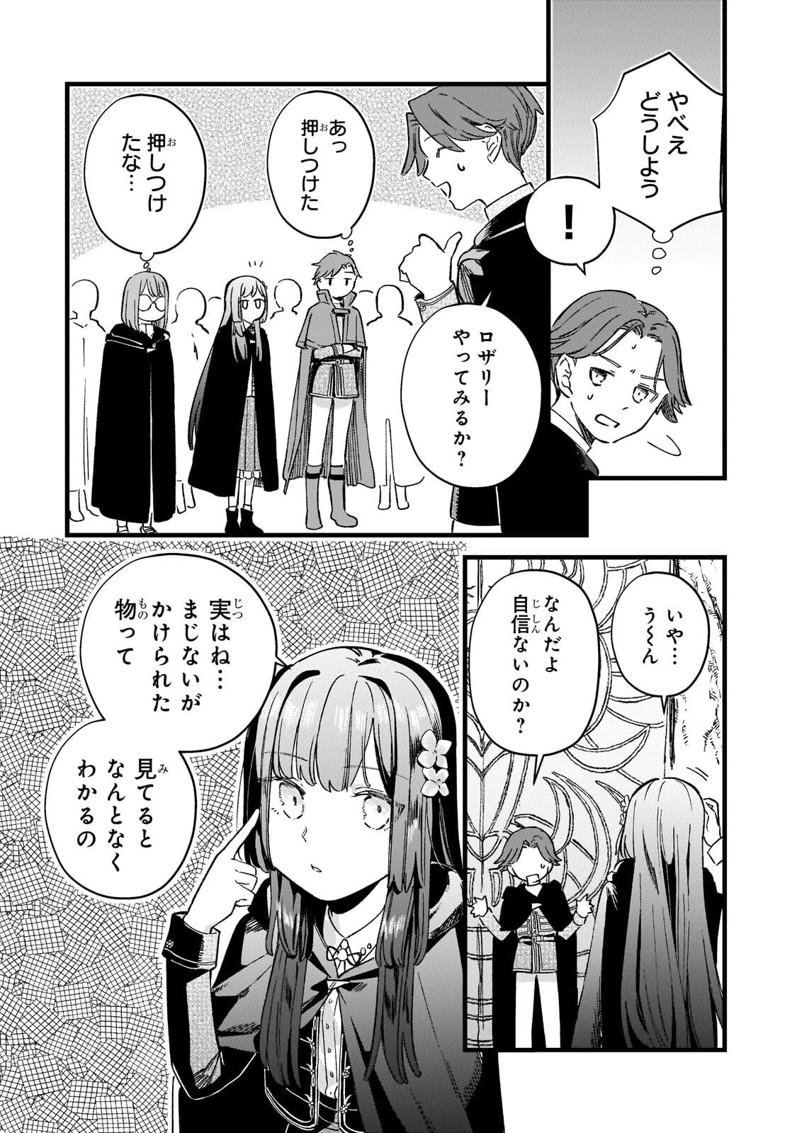 骨姫ロザリー ～死者の最期を追体験し、力を引き継ぐ～ 第15話 - 8