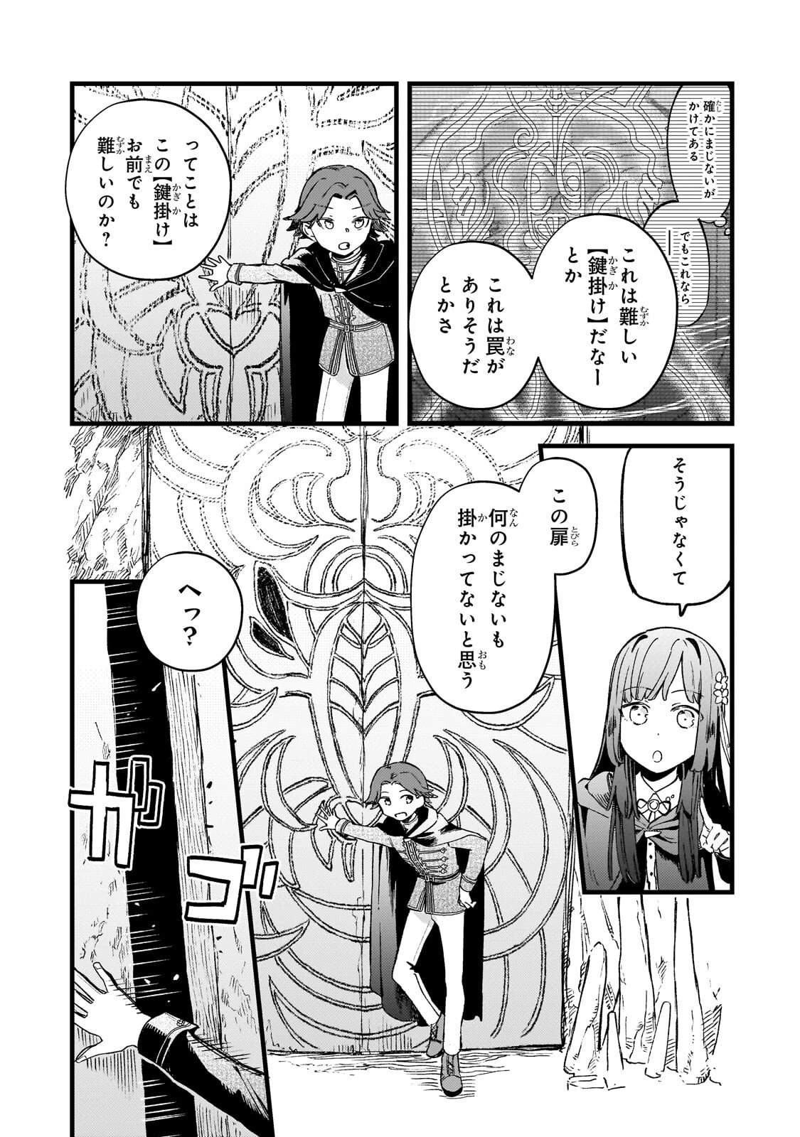 骨姫ロザリー ～死者の最期を追体験し、力を引き継ぐ～ 第15話 - 9