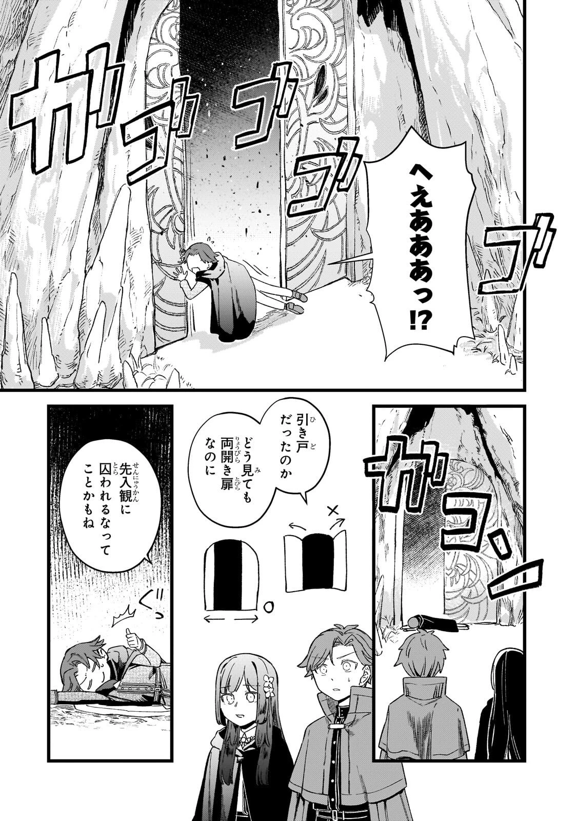 骨姫ロザリー ～死者の最期を追体験し、力を引き継ぐ～ 第15話 - 10