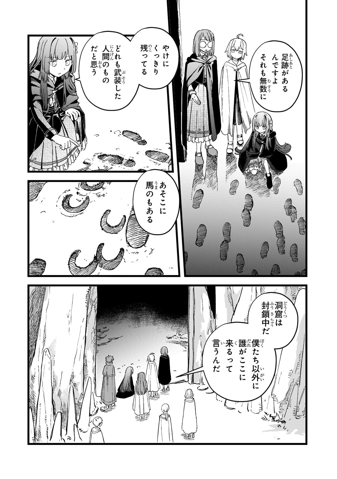 骨姫ロザリー ～死者の最期を追体験し、力を引き継ぐ～ 第15話 - 14