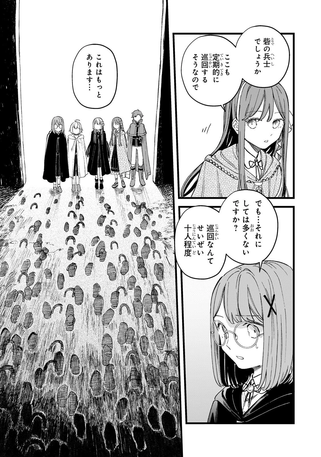 骨姫ロザリー ～死者の最期を追体験し、力を引き継ぐ～ 第15話 - 15