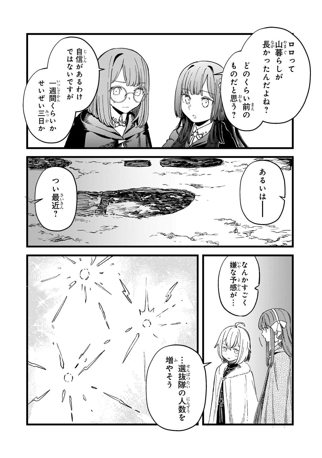 骨姫ロザリー ～死者の最期を追体験し、力を引き継ぐ～ 第15話 - 16