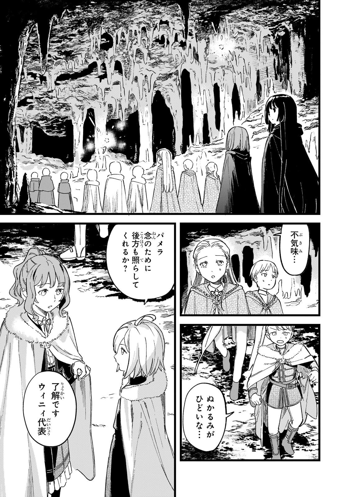 骨姫ロザリー ～死者の最期を追体験し、力を引き継ぐ～ 第15話 - 17