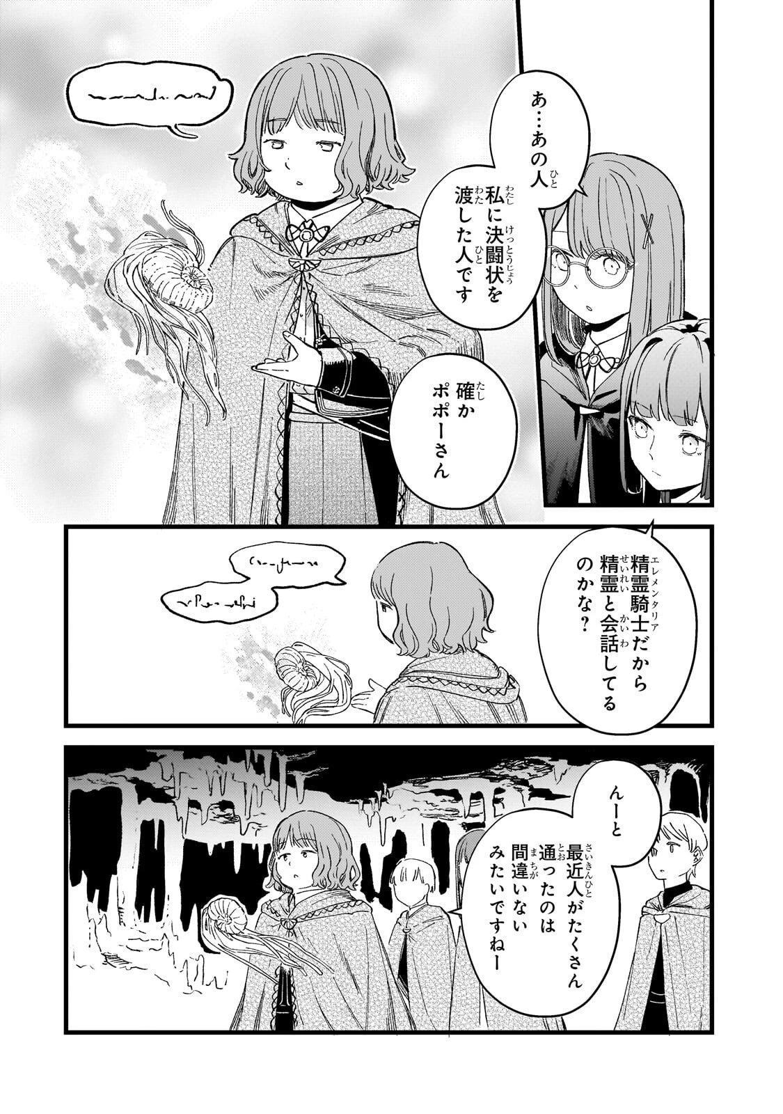 骨姫ロザリー ～死者の最期を追体験し、力を引き継ぐ～ 第15話 - 18