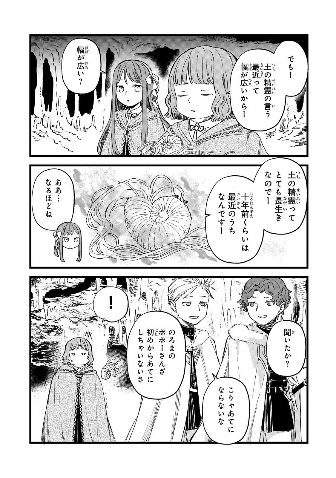 骨姫ロザリー ～死者の最期を追体験し、力を引き継ぐ～ 第15話 - 19