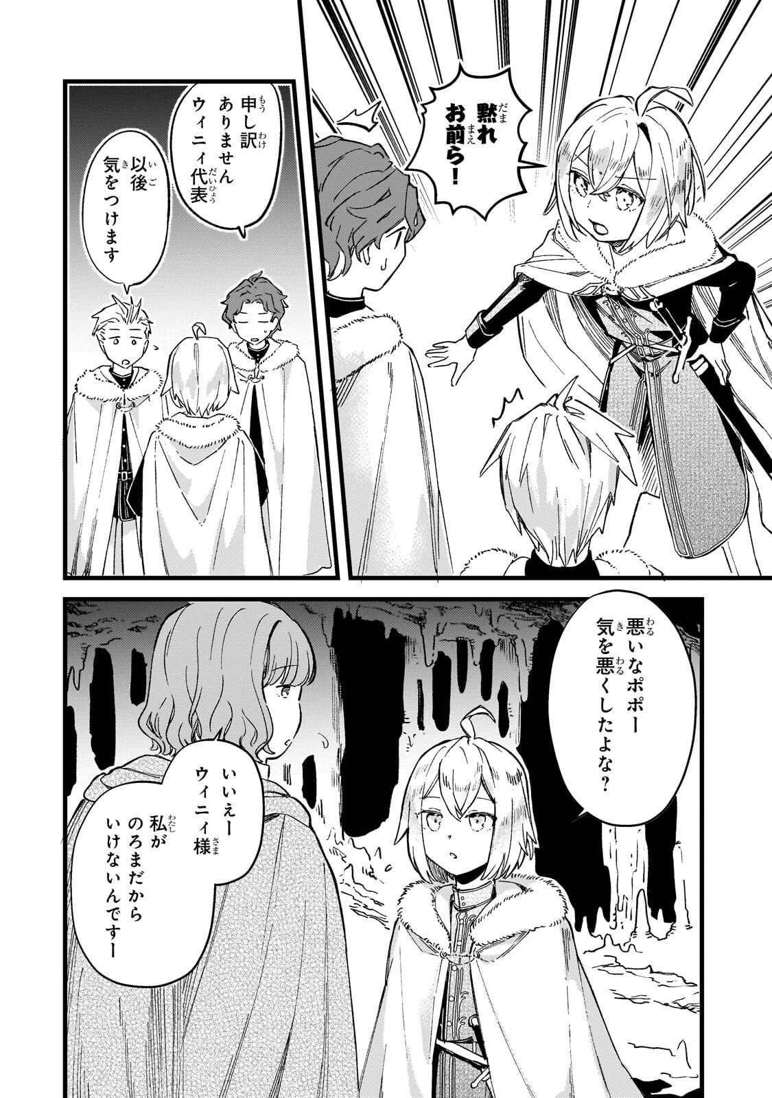 骨姫ロザリー ～死者の最期を追体験し、力を引き継ぐ～ 第15話 - 20