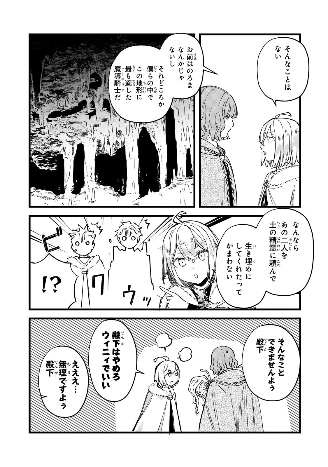骨姫ロザリー ～死者の最期を追体験し、力を引き継ぐ～ 第15話 - 21