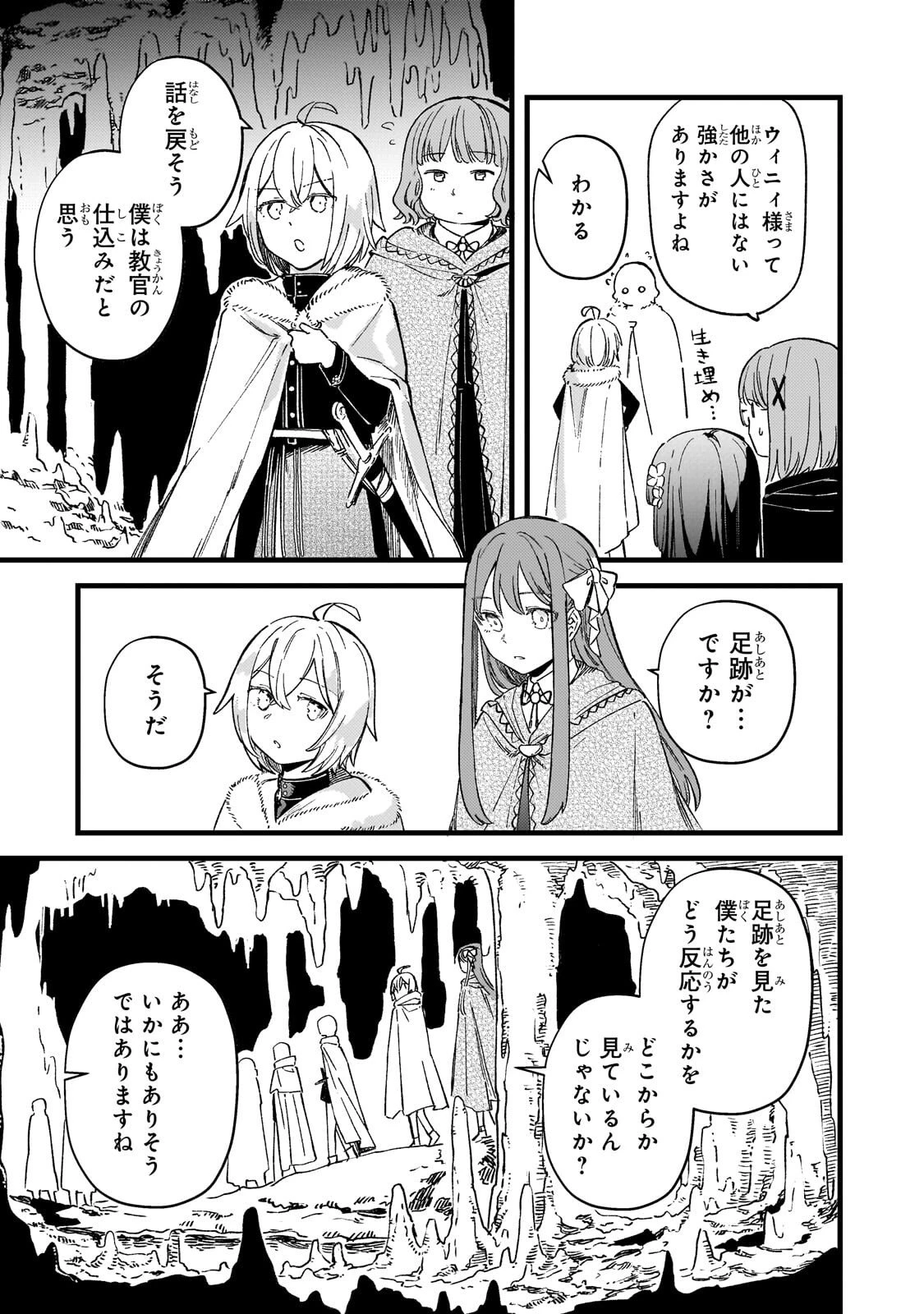 骨姫ロザリー ～死者の最期を追体験し、力を引き継ぐ～ 第15話 - 22