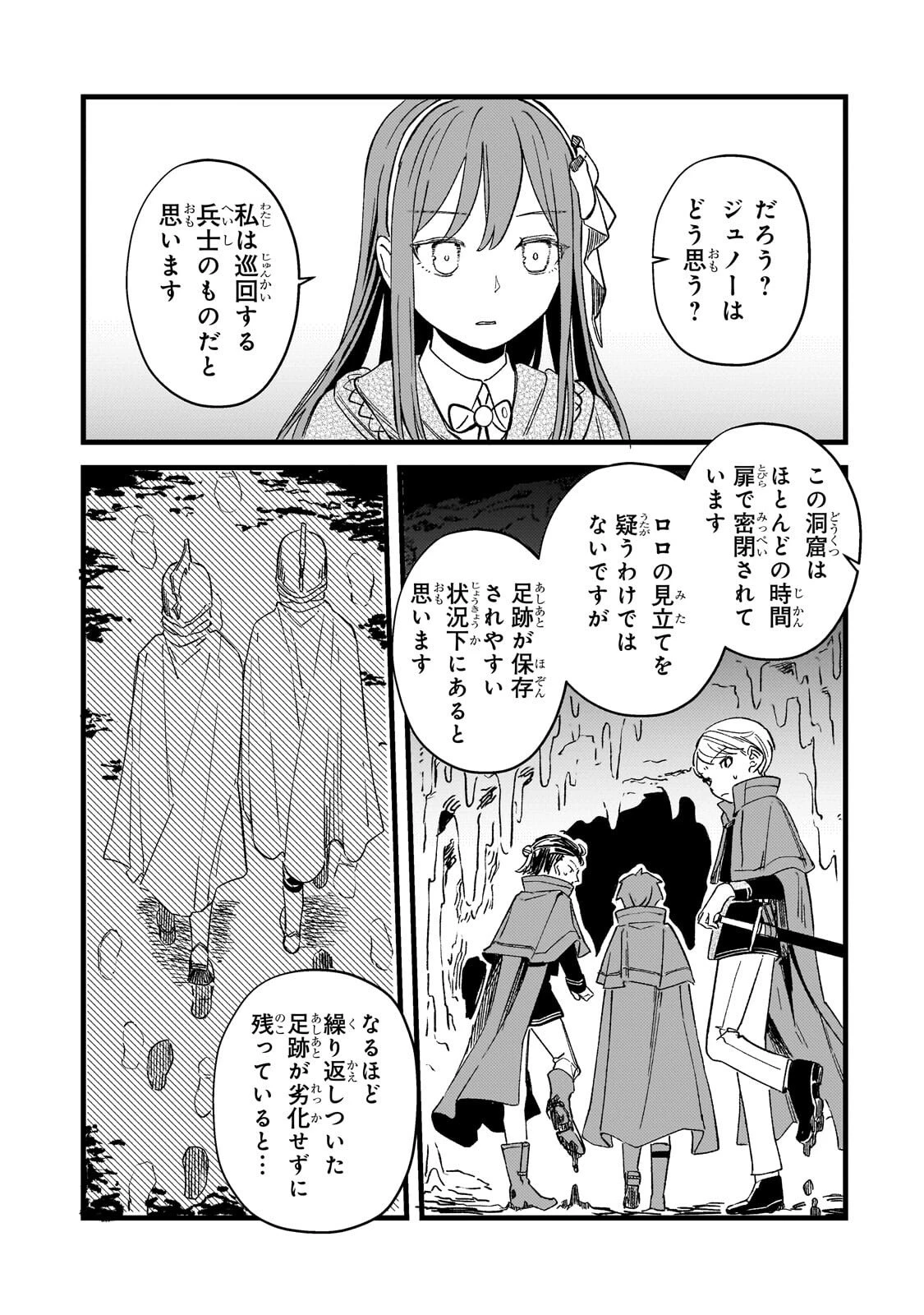骨姫ロザリー ～死者の最期を追体験し、力を引き継ぐ～ 第15話 - 23