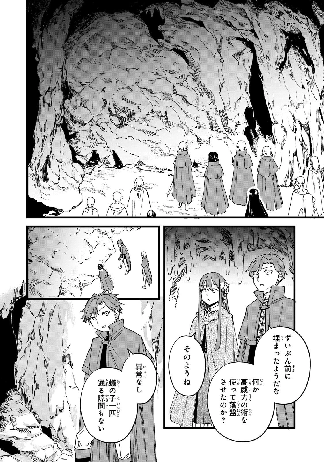骨姫ロザリー ～死者の最期を追体験し、力を引き継ぐ～ 第15話 - 26