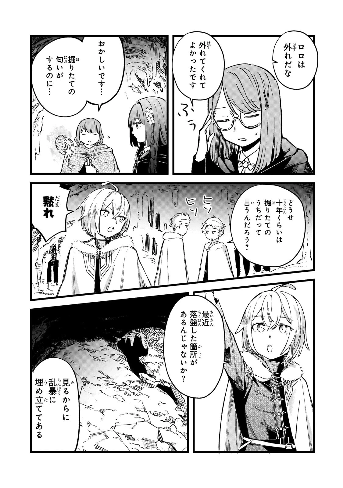 骨姫ロザリー ～死者の最期を追体験し、力を引き継ぐ～ 第15話 - 27