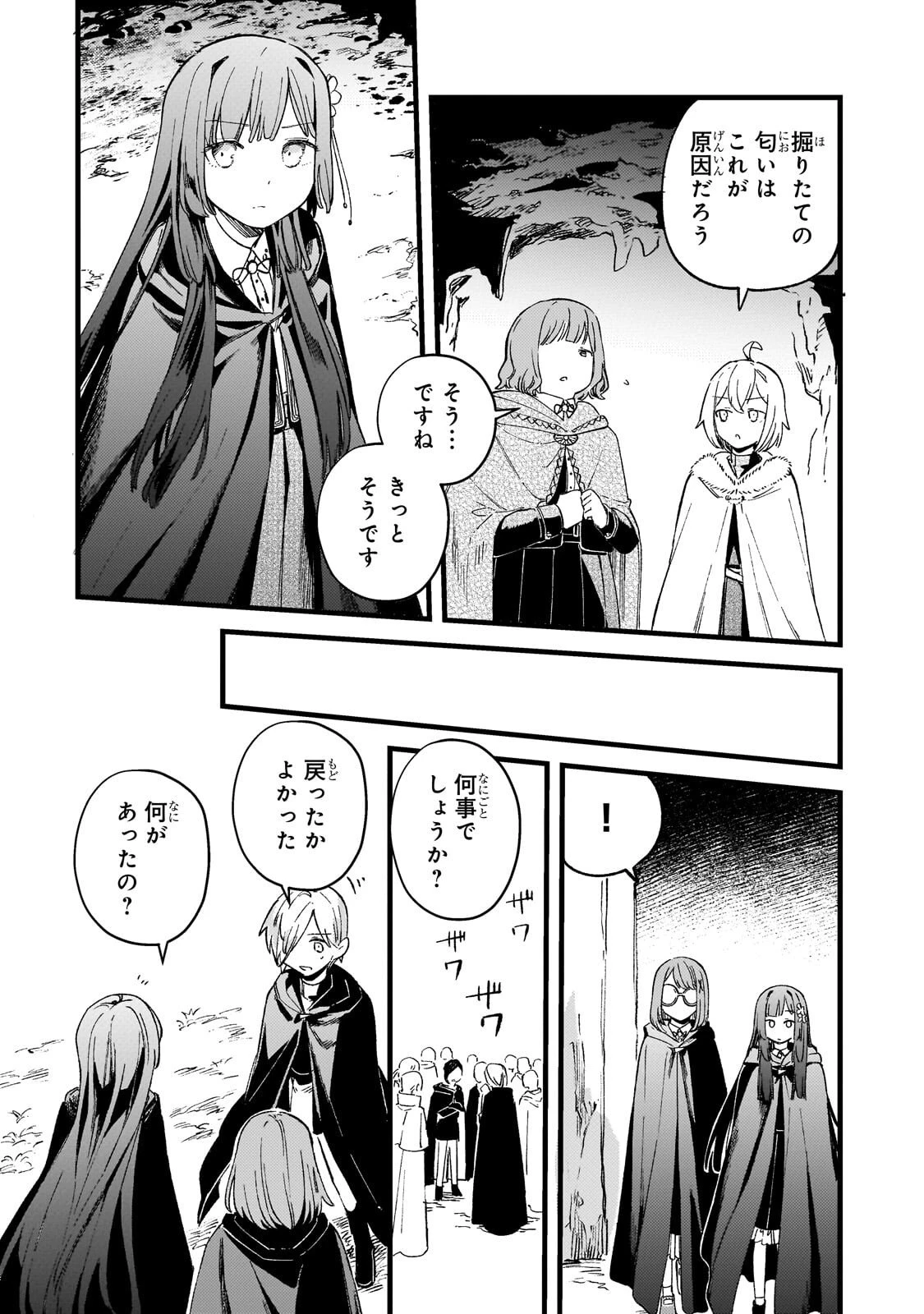 骨姫ロザリー ～死者の最期を追体験し、力を引き継ぐ～ 第15話 - 28