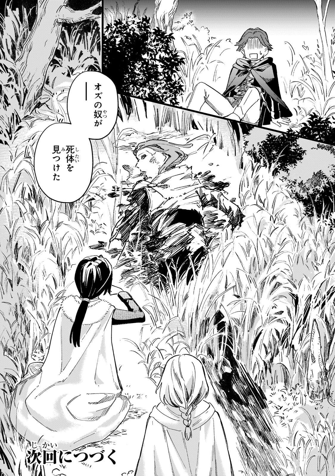 骨姫ロザリー ～死者の最期を追体験し、力を引き継ぐ～ 第15話 - 29