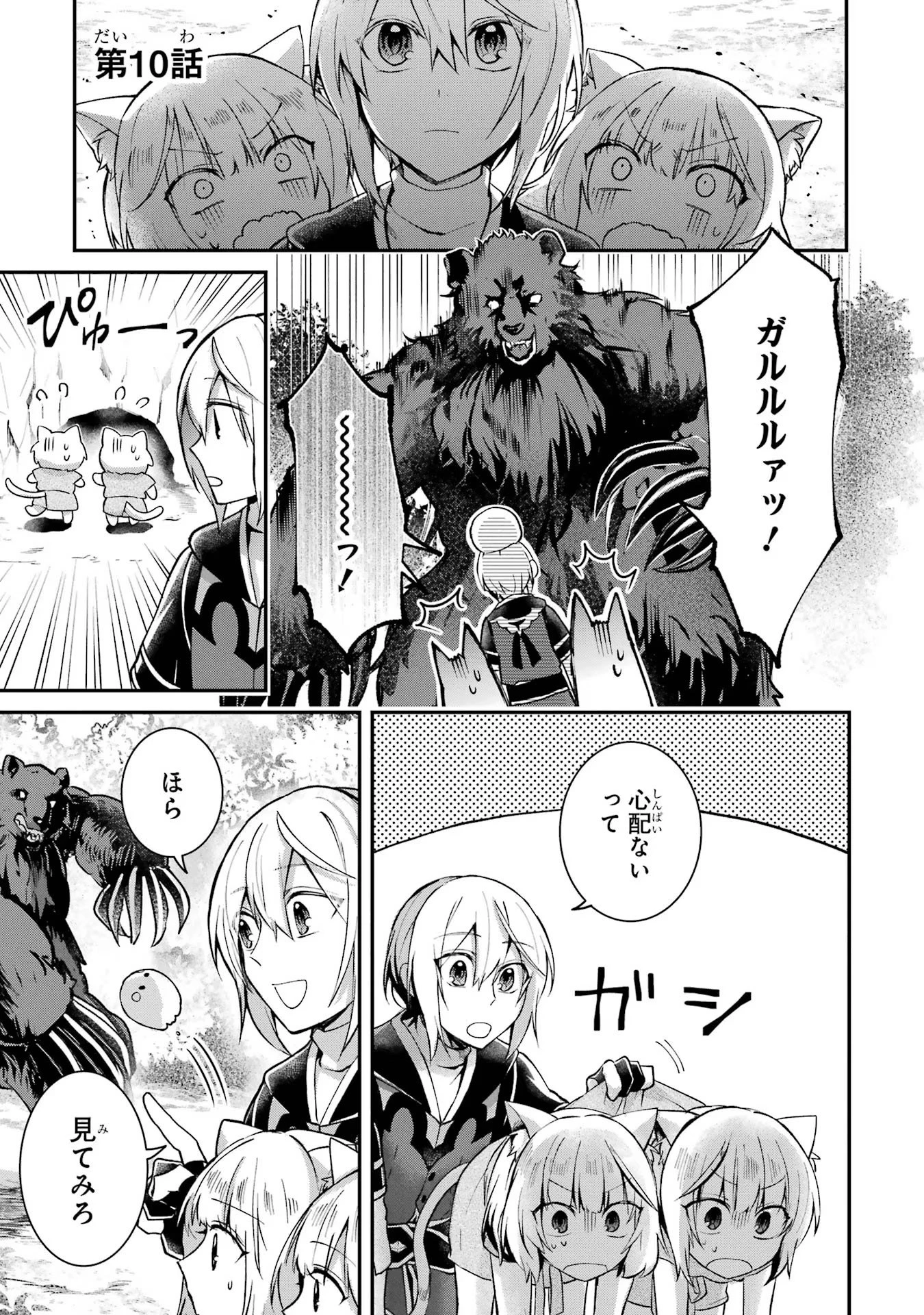 転生勇者の気まま旅 第10話 - 1