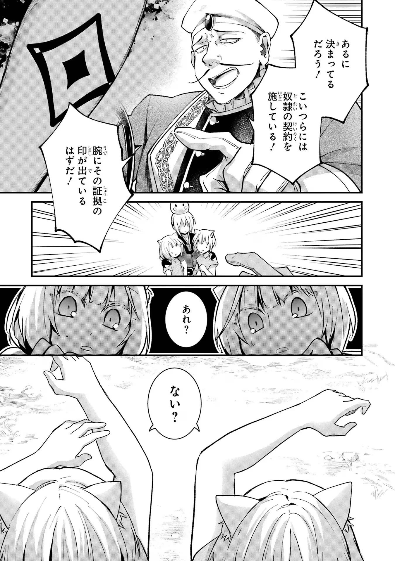 転生勇者の気まま旅 第10話 - 9