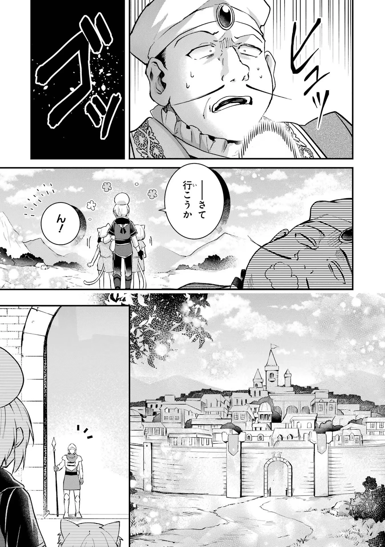 転生勇者の気まま旅 第10話 - 13