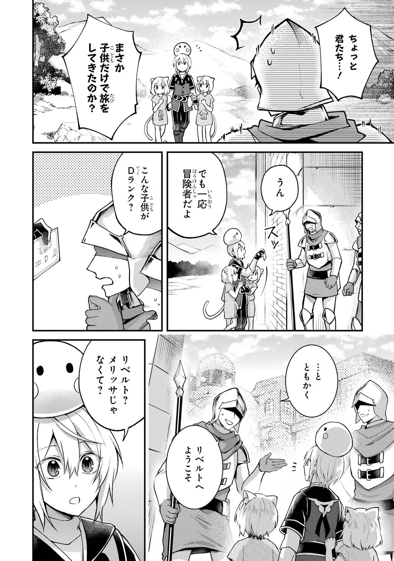 転生勇者の気まま旅 第10話 - 14