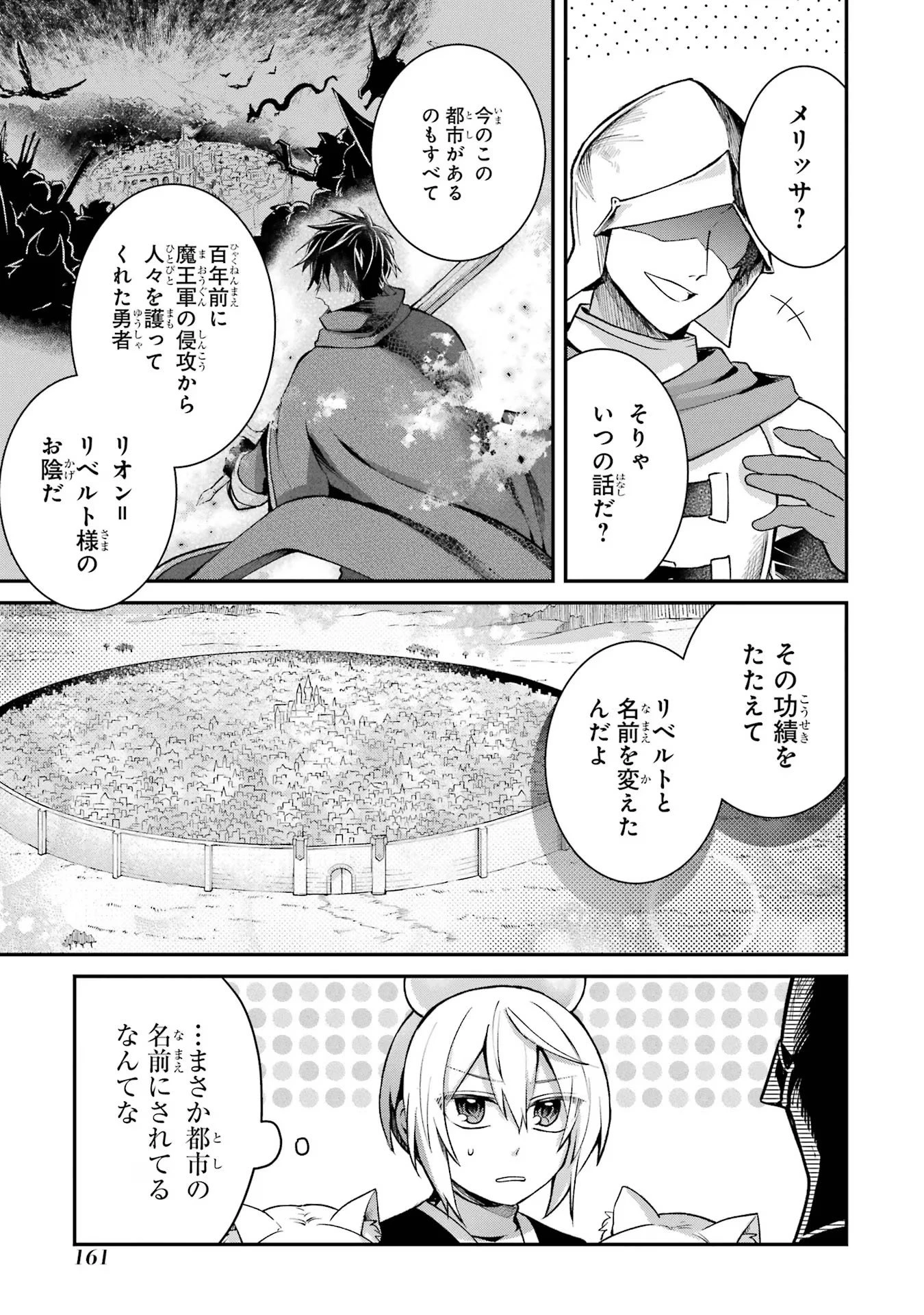 転生勇者の気まま旅 第10話 - 15