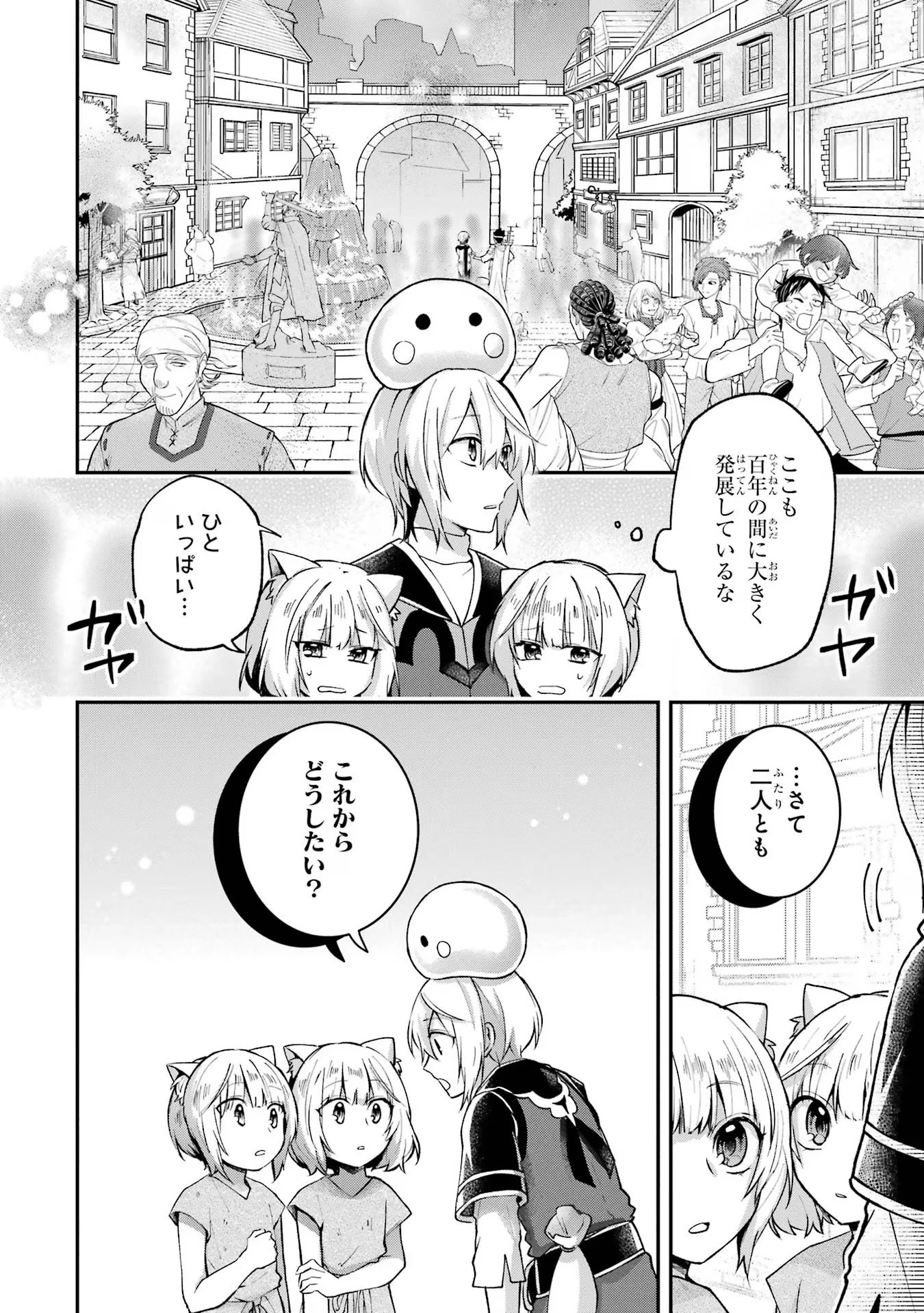 転生勇者の気まま旅 第10話 - 16