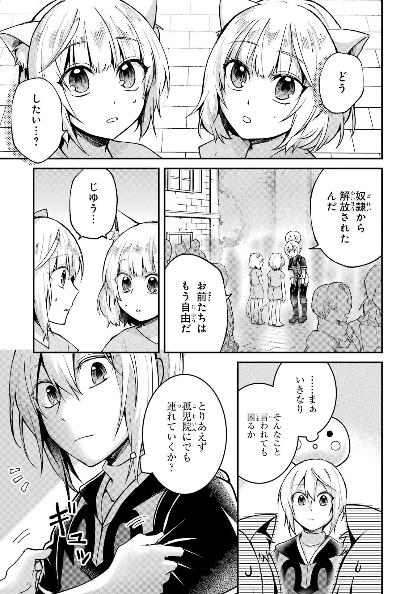 転生勇者の気まま旅 第10話 - 17