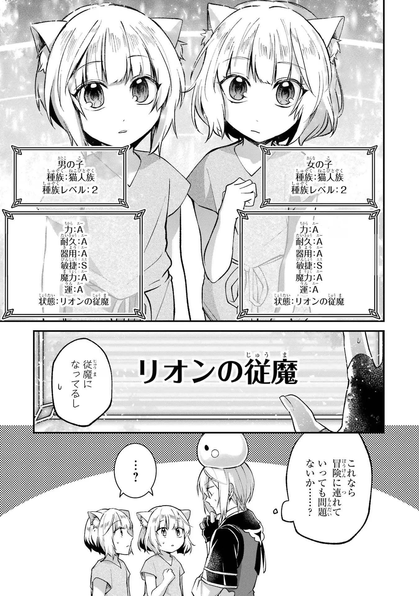転生勇者の気まま旅 第10話 - 21